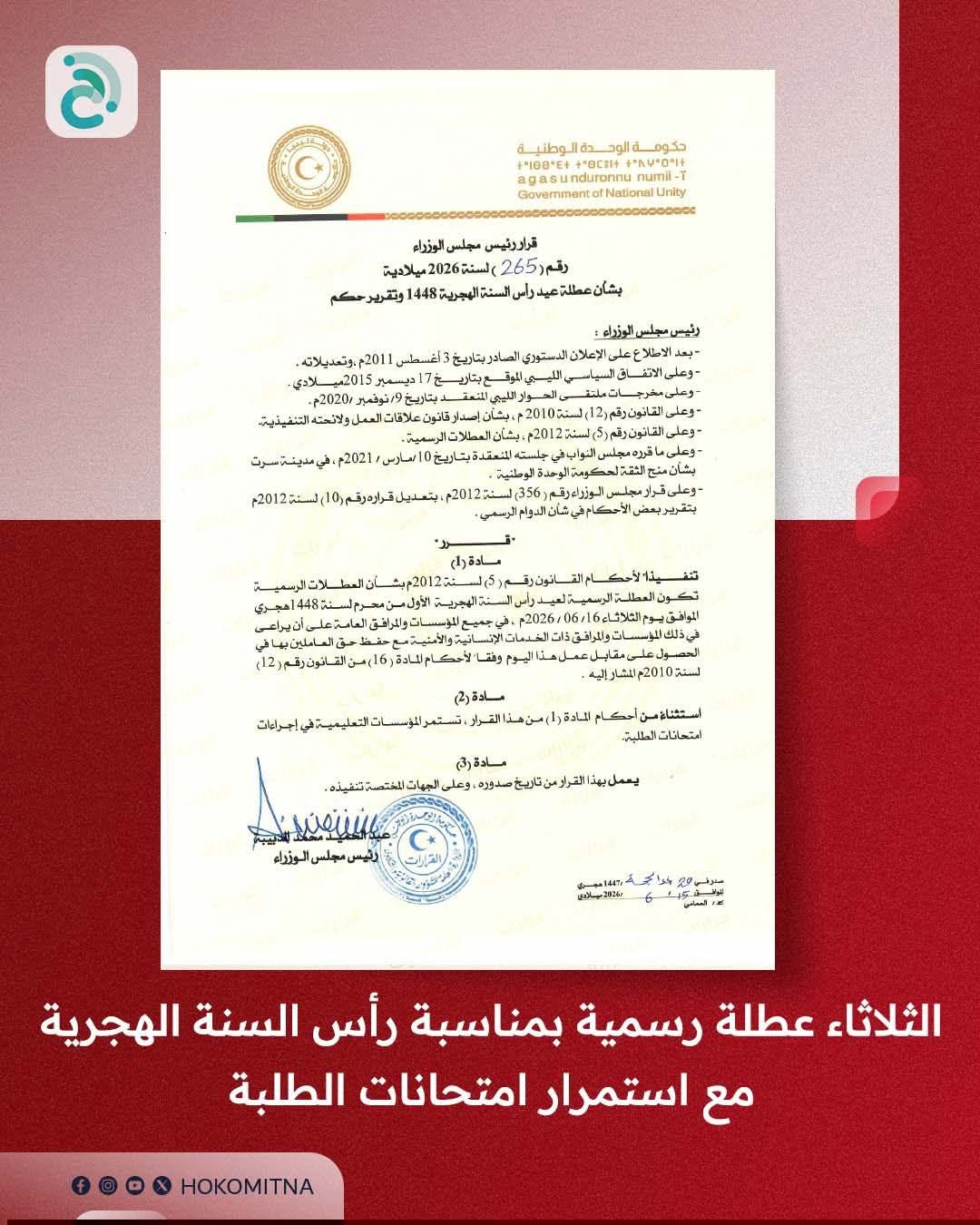صورة الخبر